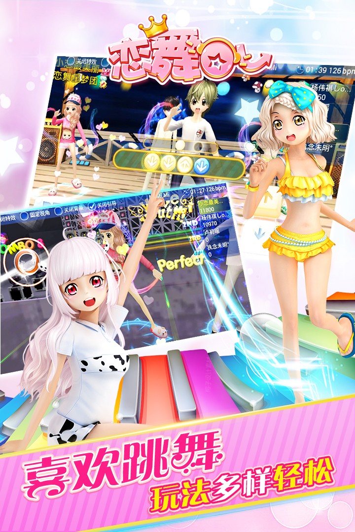 恋舞OL(当乐版本)
