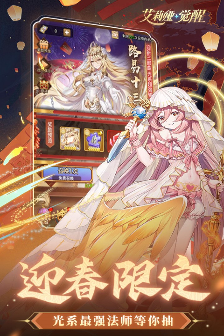 艾莉娅·觉醒