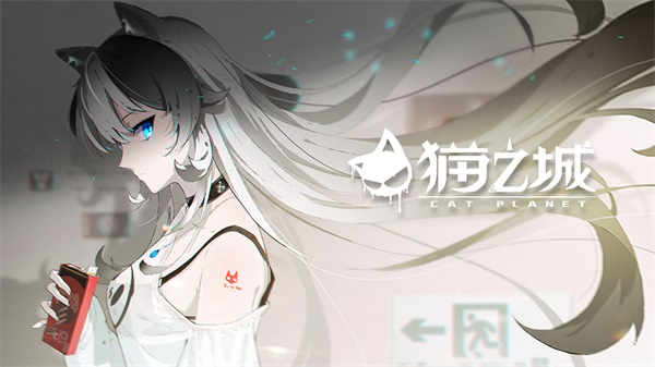 猫之城(国际服)
