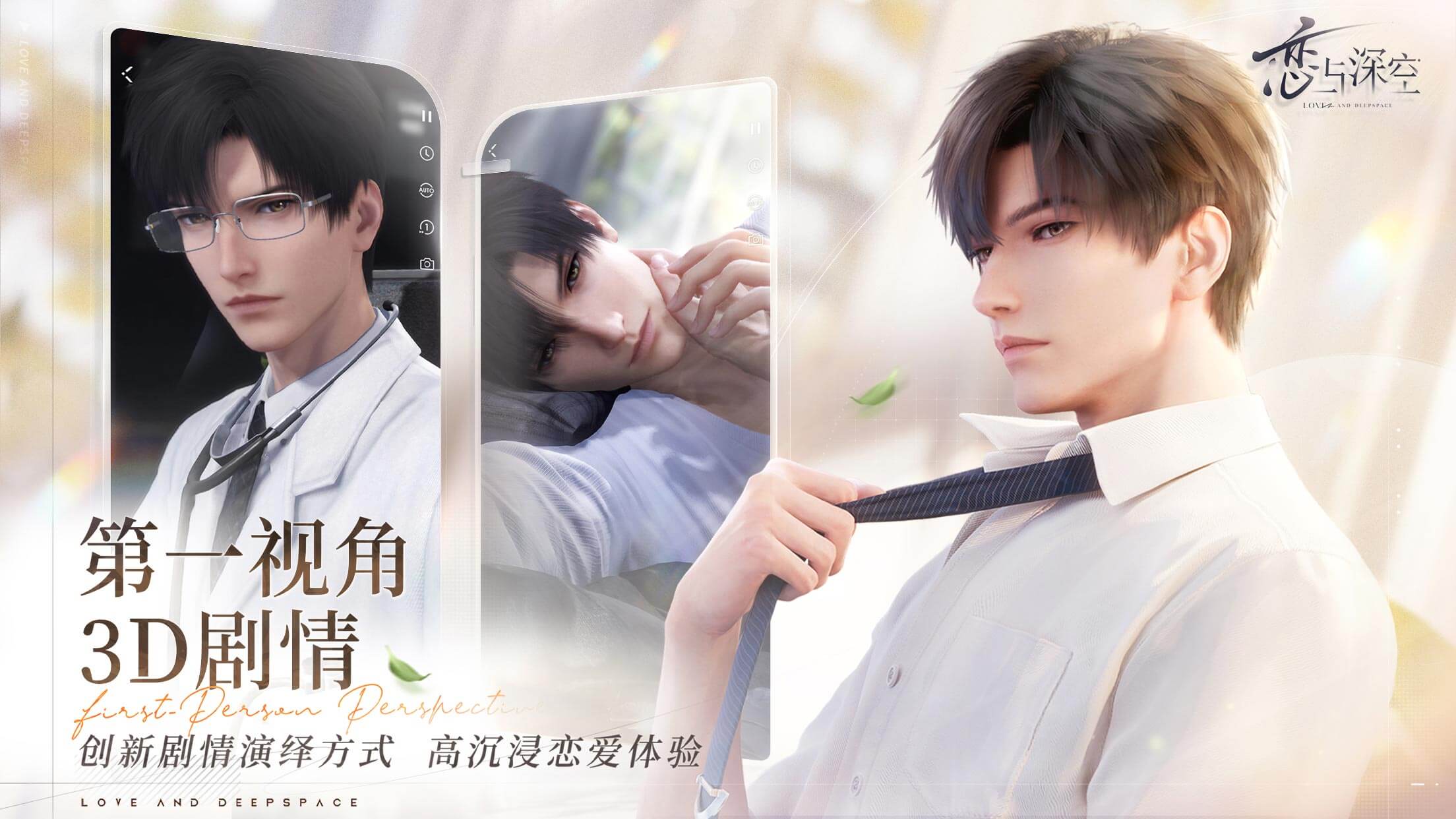 恋与深空(国际服)