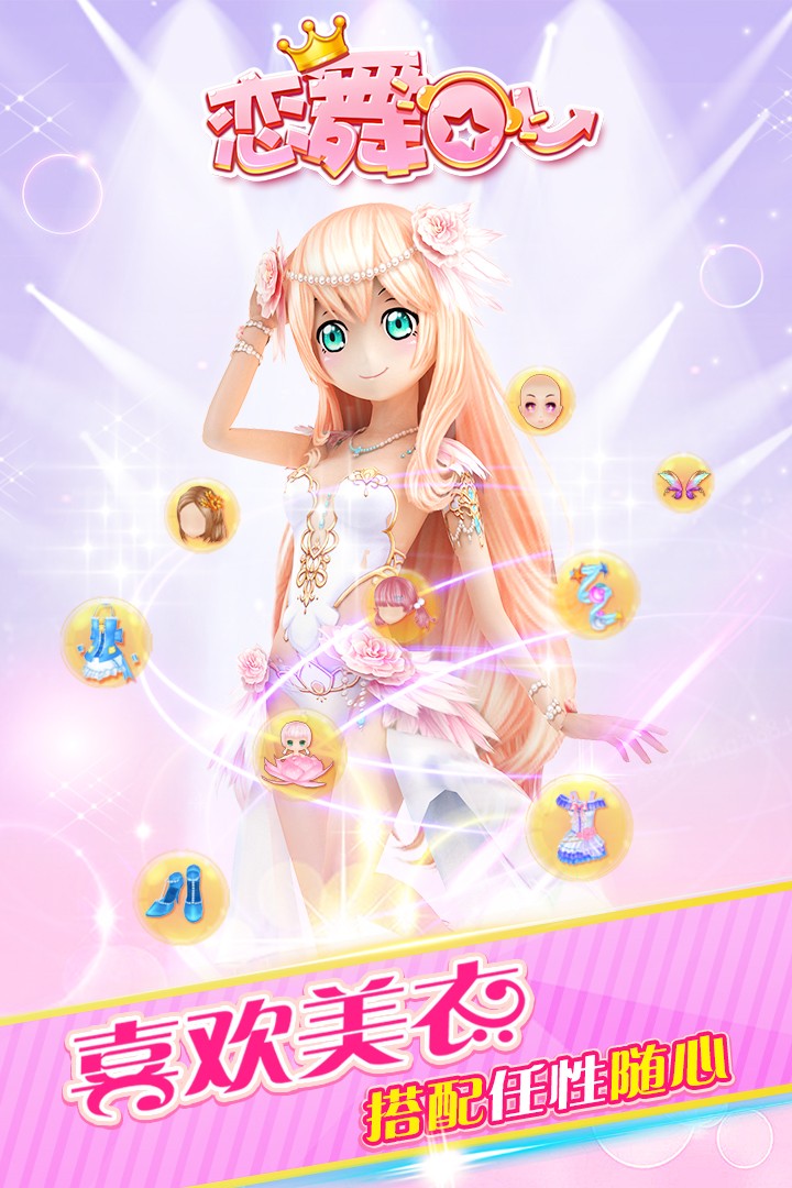 恋舞OL(当乐版本)