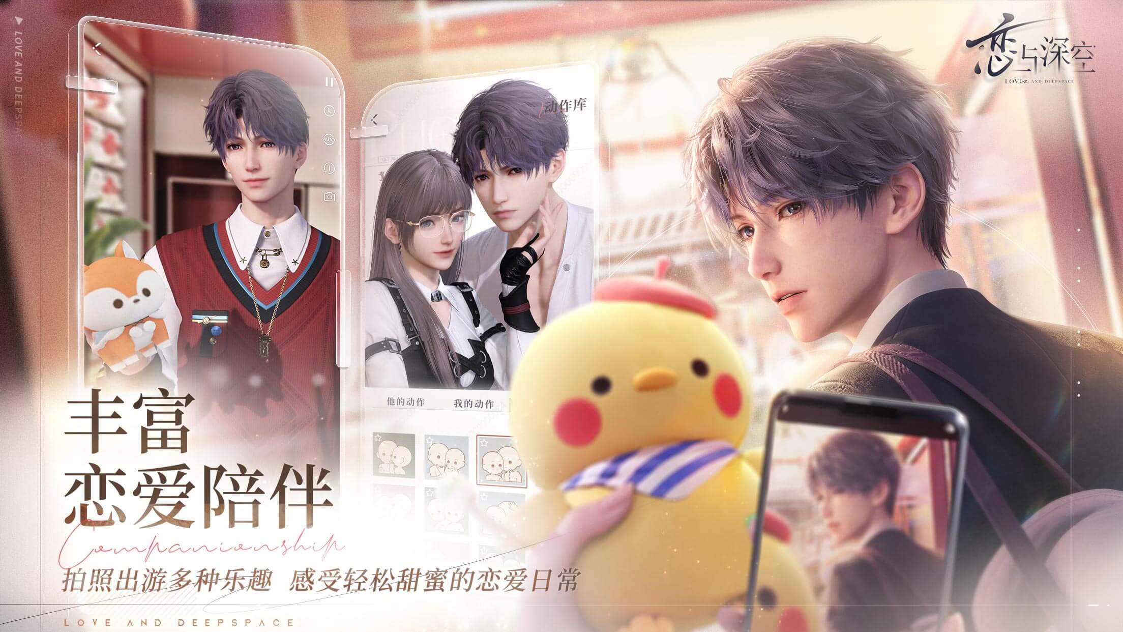 恋与深空(国际服)