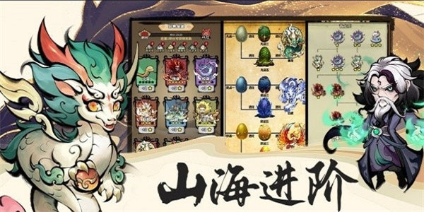 山海北荒卷(官网版)