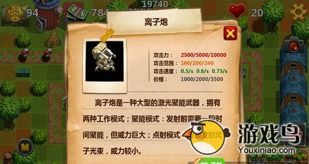 小小指挥官2之世界争霸防御塔大全图文详解[多图]图片8