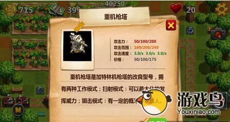 小小指挥官2之世界争霸防御塔大全图文详解[多图]图片5
