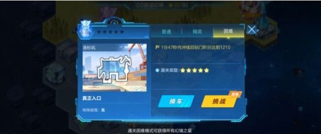 QQ飞车手游qs极速幻境第四章怎么走？qs极速幻境第四章通关路线攻略[多图]图片5