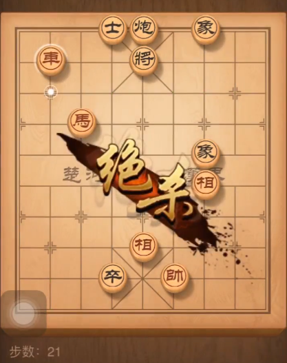 天天象棋残局挑战178期通关攻略：5月25日残局挑战178关步法图[多图]图片22