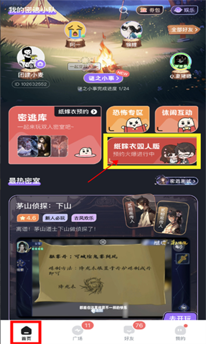 谜境(纸嫁衣双人版)