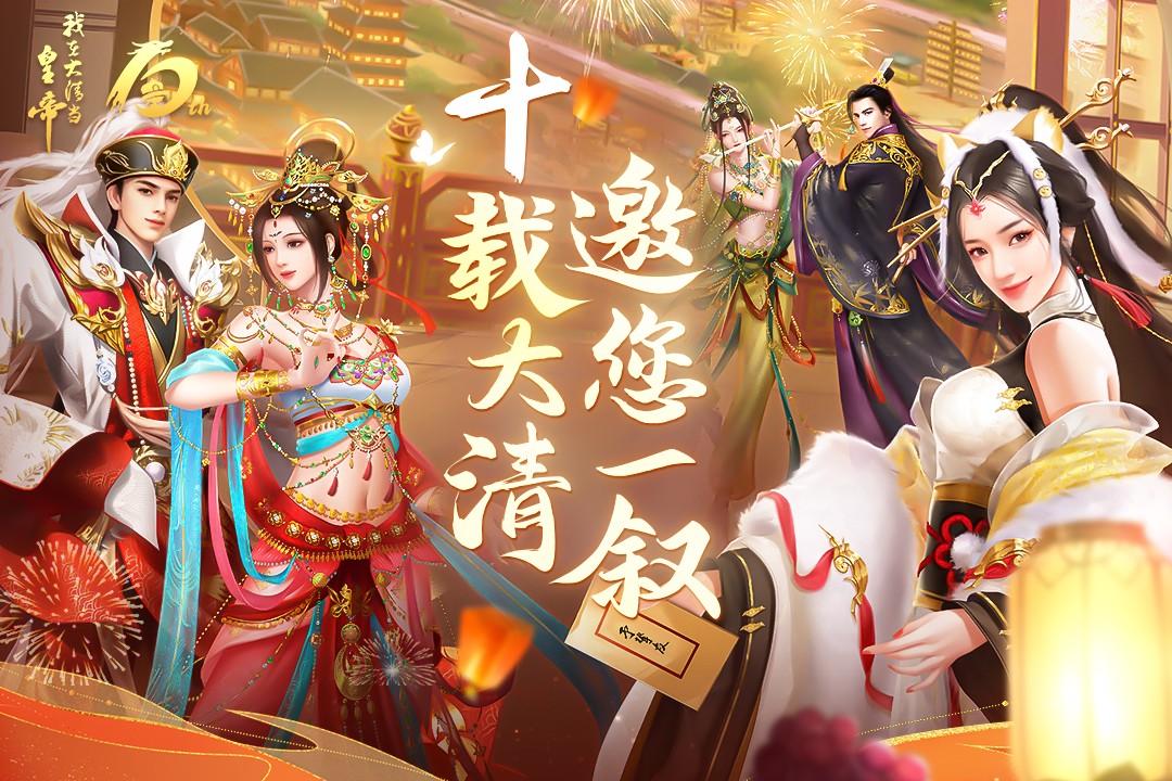我在大清当皇帝(官网版)