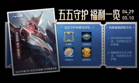 王者荣耀五五守护星怎么获得？五五守护星获取攻略[多图]图片1