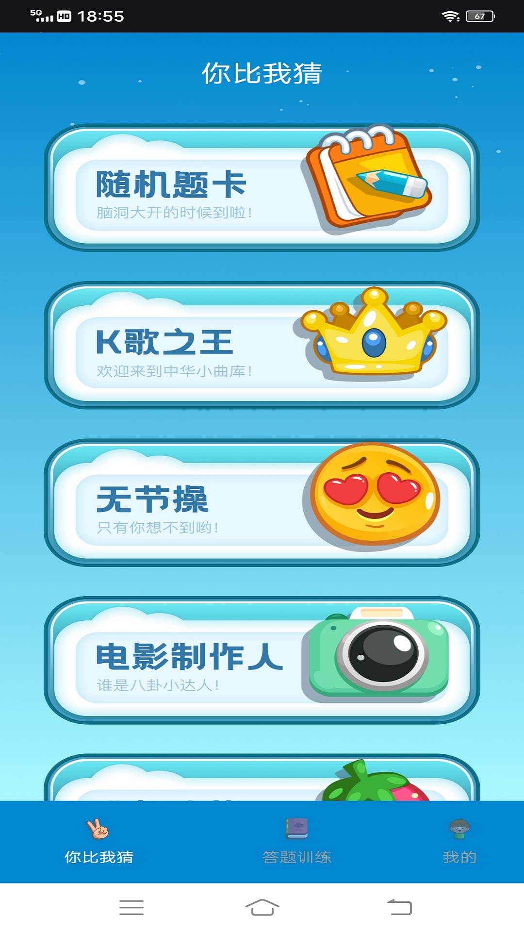 汉字找茬王鸭 汉字找茬王鸭