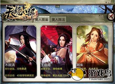 天龙八部3D伙伴系统怎么玩 我有兄弟千万[多图]图片1