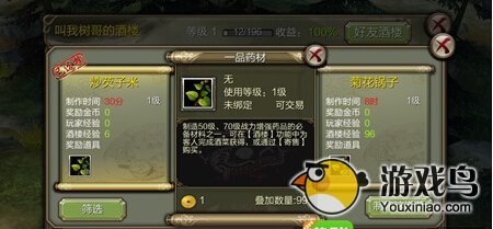 天龙八部3D酒楼系统详解 如何经营得金钱[多图]图片2