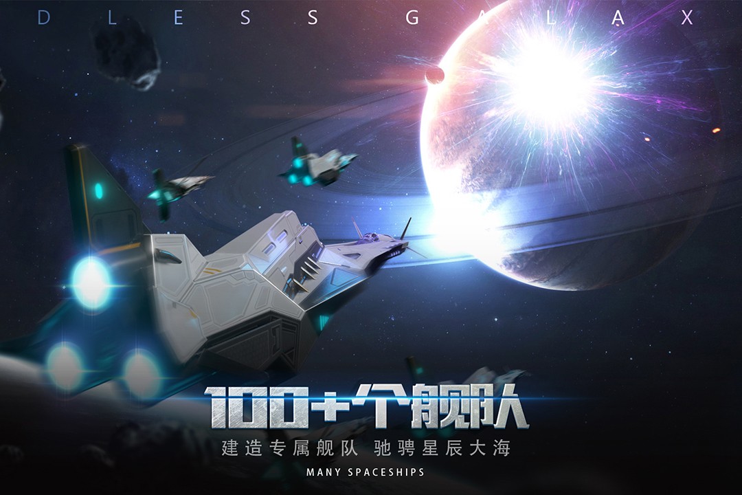 无尽银河(手机版)