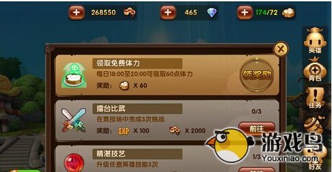 全民闯天下日常任务如何完成 快速升级[多图]图片1