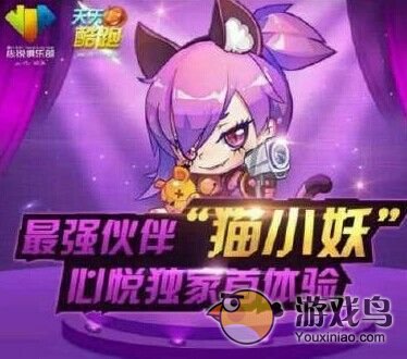 天天酷跑新版本新角色猫小妖属性技能详解[多图]图片1