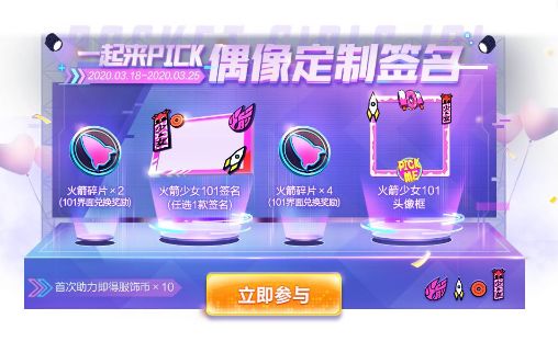 和平精英一起来PICK偶像定制签名活动攻略：头像框、签名背包获取[视频][多图]图片1
