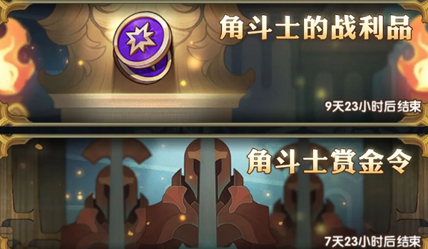 剑与远征角斗士勋章怎么获得？角斗士赏金令勋章获取攻略[视频][多图]图片1