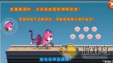 天天酷跑新版本新角色猫小妖属性技能详解[多图]图片2