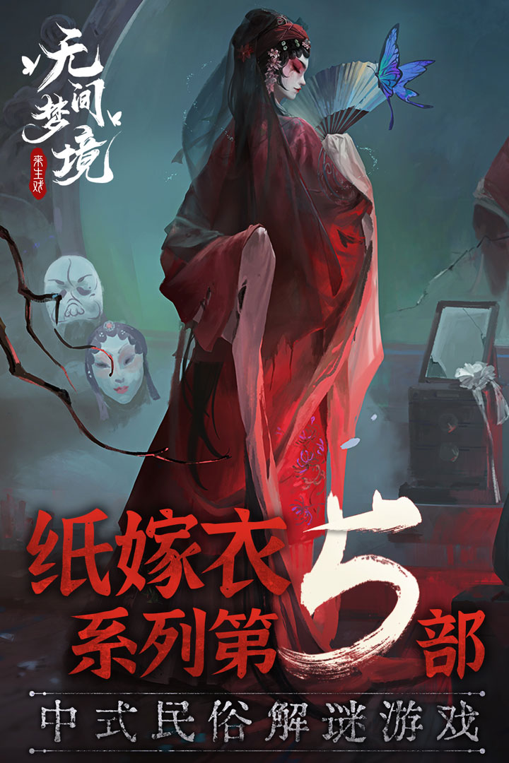 无间梦境(官方版)