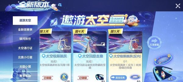 跑跑卡丁车手游太空极限跳跃宝藏在哪里？遨游太空第5天宝藏位置攻略[视频][多图]图片1