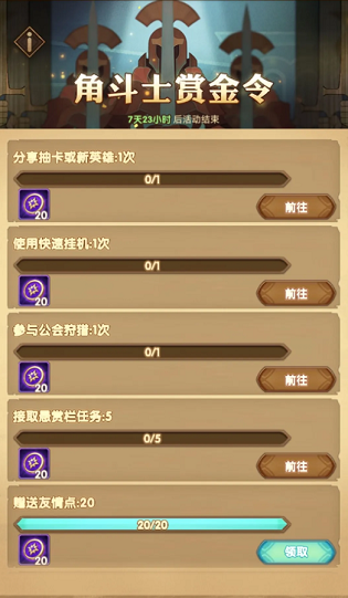 剑与远征角斗士勋章怎么获得？角斗士赏金令勋章获取攻略[视频][多图]图片2