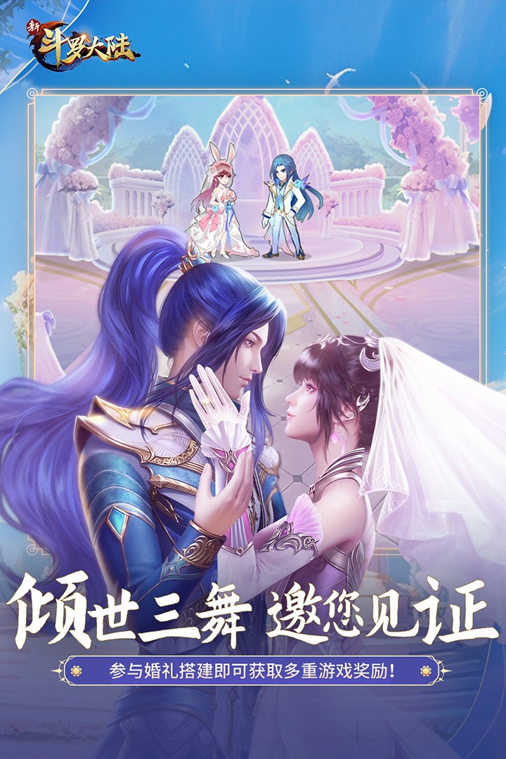 新斗罗大陆(折扣服)