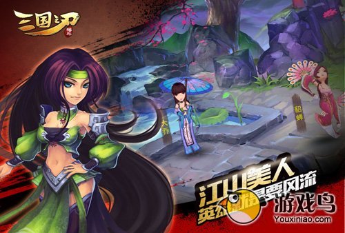 《三国之刃》美女降临 特色玩法大揭秘[多图]图片1