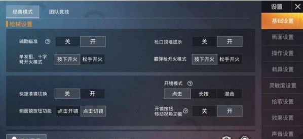 和平精英操作设置怎么调最好？最佳操作设置推荐[视频][多图]图片1