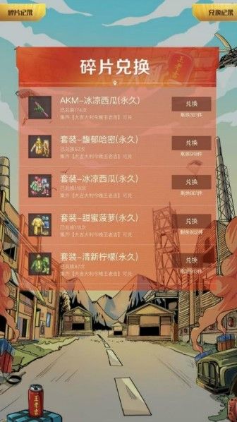 和平精英大吉大利今晚王老吉怎么获得？王老吉碎片获取攻略[视频][多图]图片2