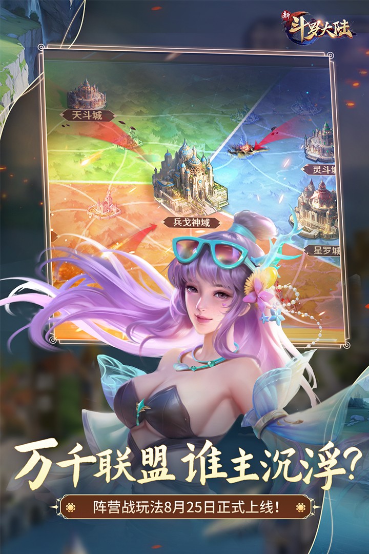 新斗罗大陆(折扣服)