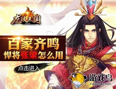 国战手游《龙纹三国》武将张梁用法解析[多图]图片1