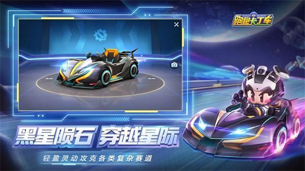 跑跑卡丁车手游S5赛季会出什么车？S5赛季新车全汇总[视频][多图]图片1