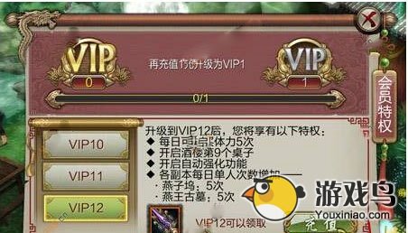 天龙八部3DVIP等级权限 总有一个档次适合你[多图]图片2