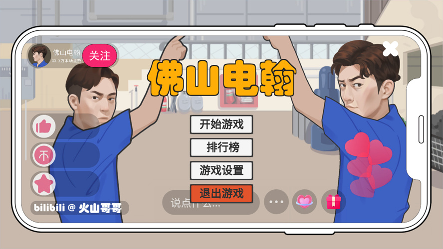 火山哥哥佛山电翰(DinaHan)