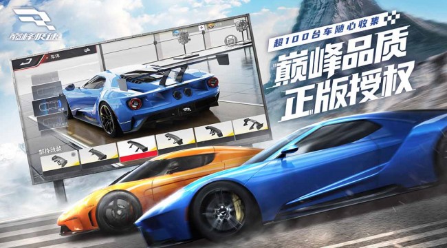 巅峰极速(官网正式版)