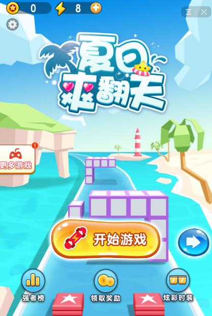 夏日爽翻天