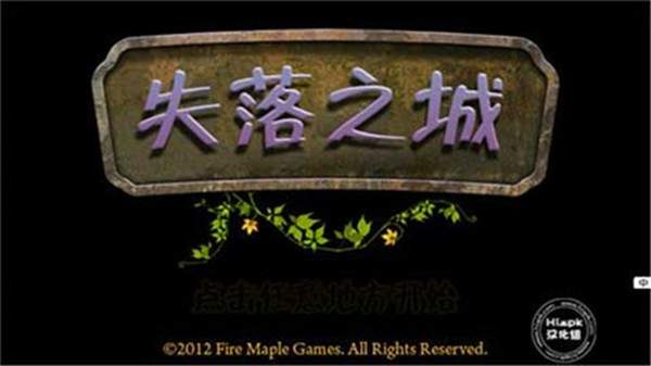 失落之城(最新版)