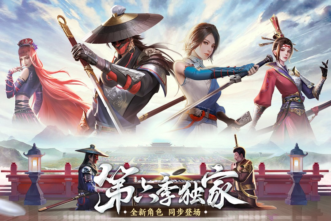 新不良人手游