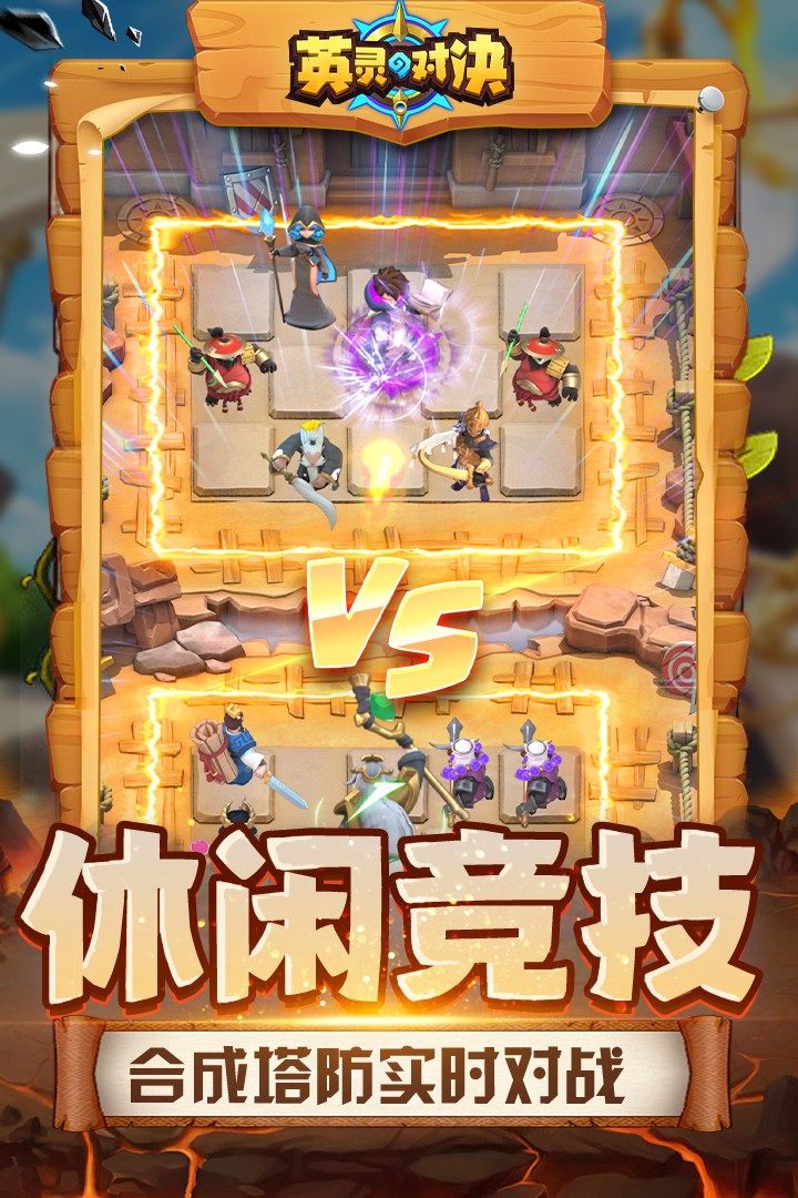 英灵对决手游