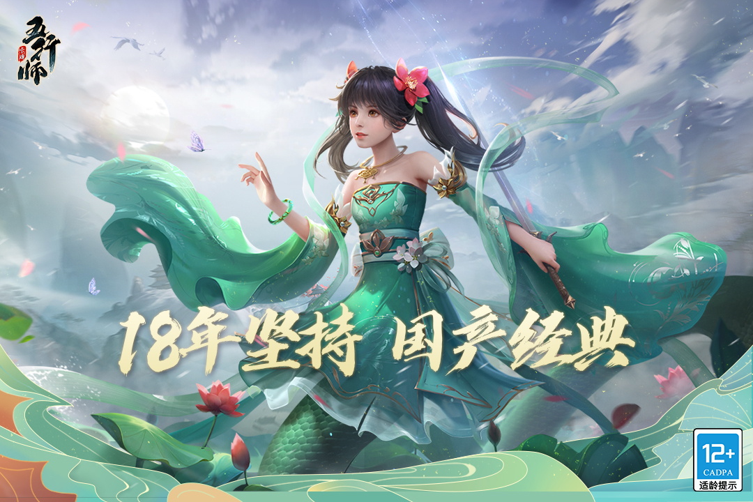 五行师(官网正版)