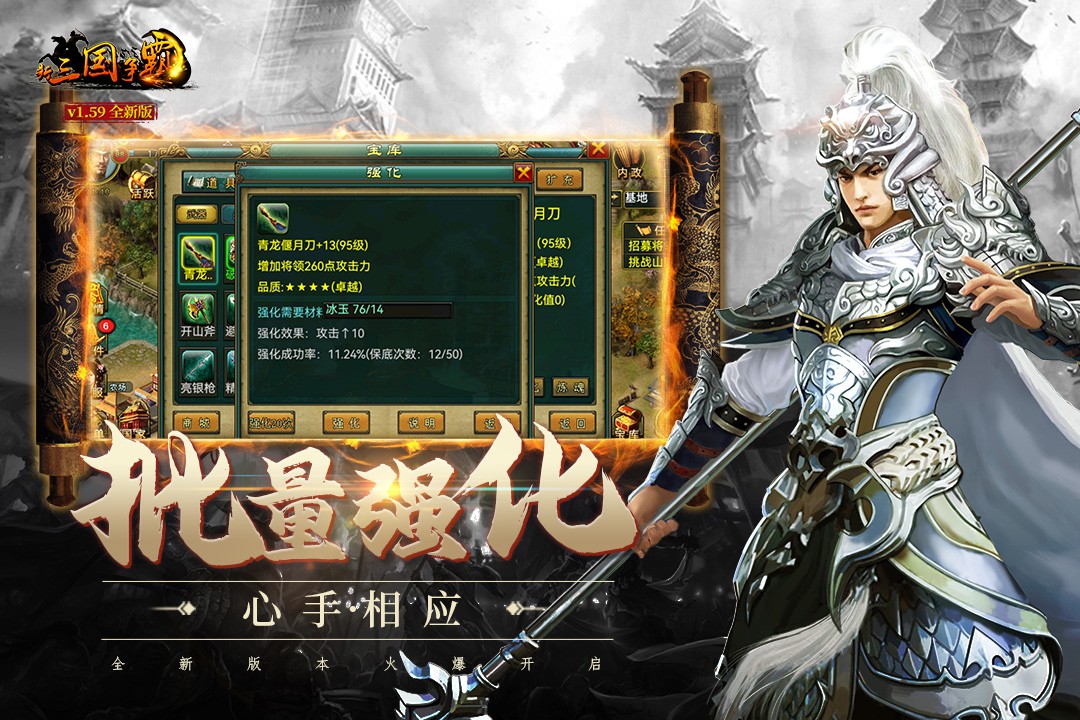 新三国争霸(单机版)