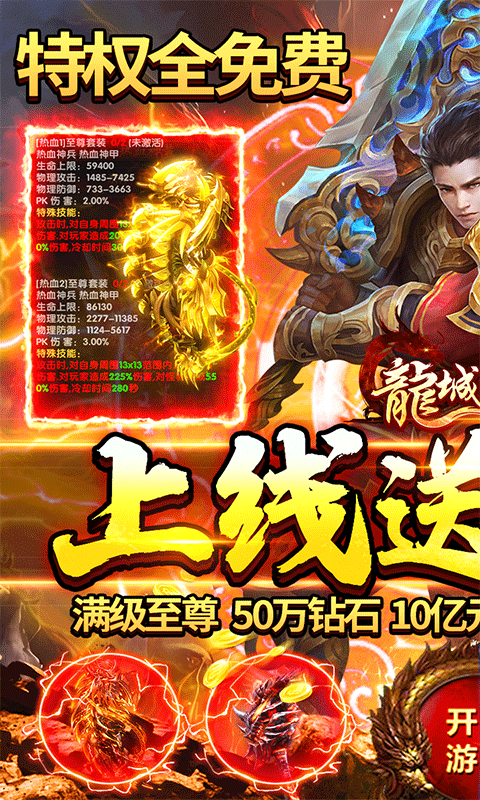 龙城秘境群雄四起
