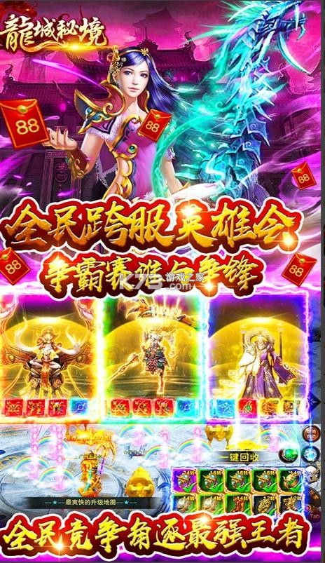 龙城秘境三皇逐鹿