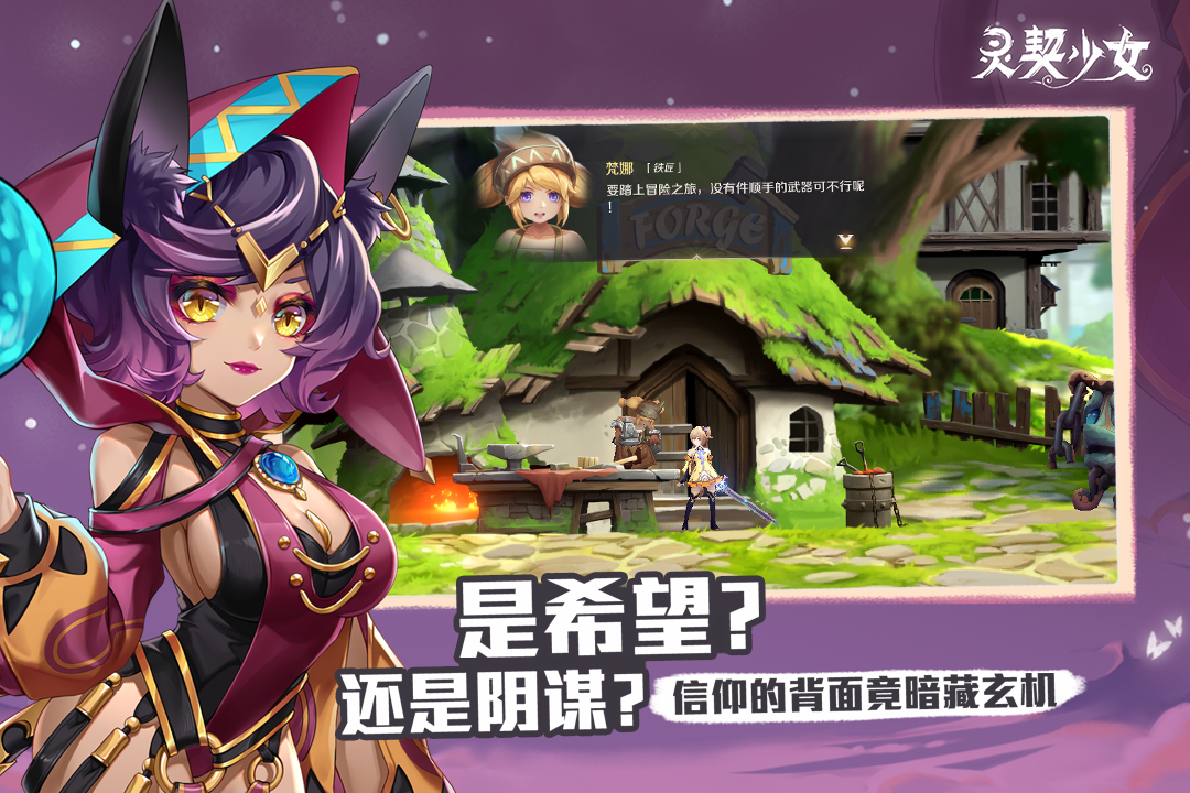 灵契少女(手游官网版)