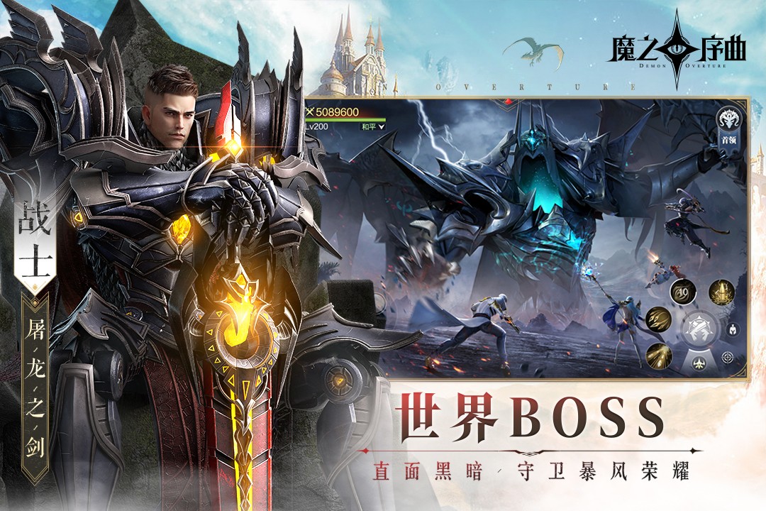 魔之序曲(最新公测)