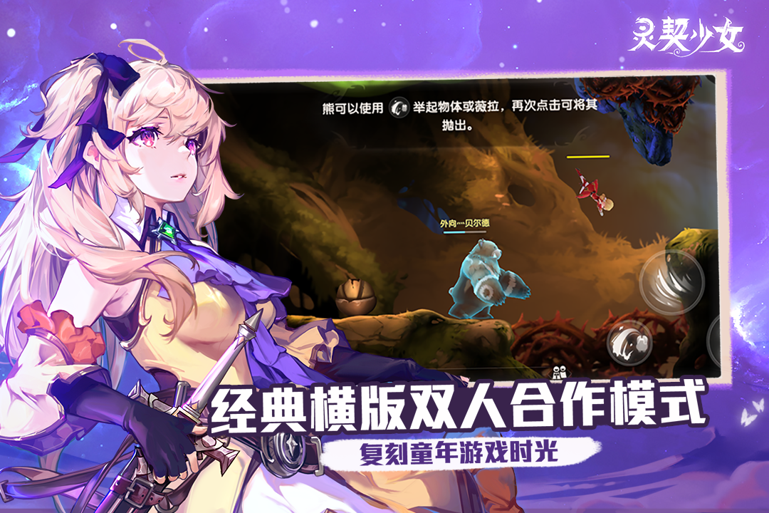 灵契少女(手游官网版)