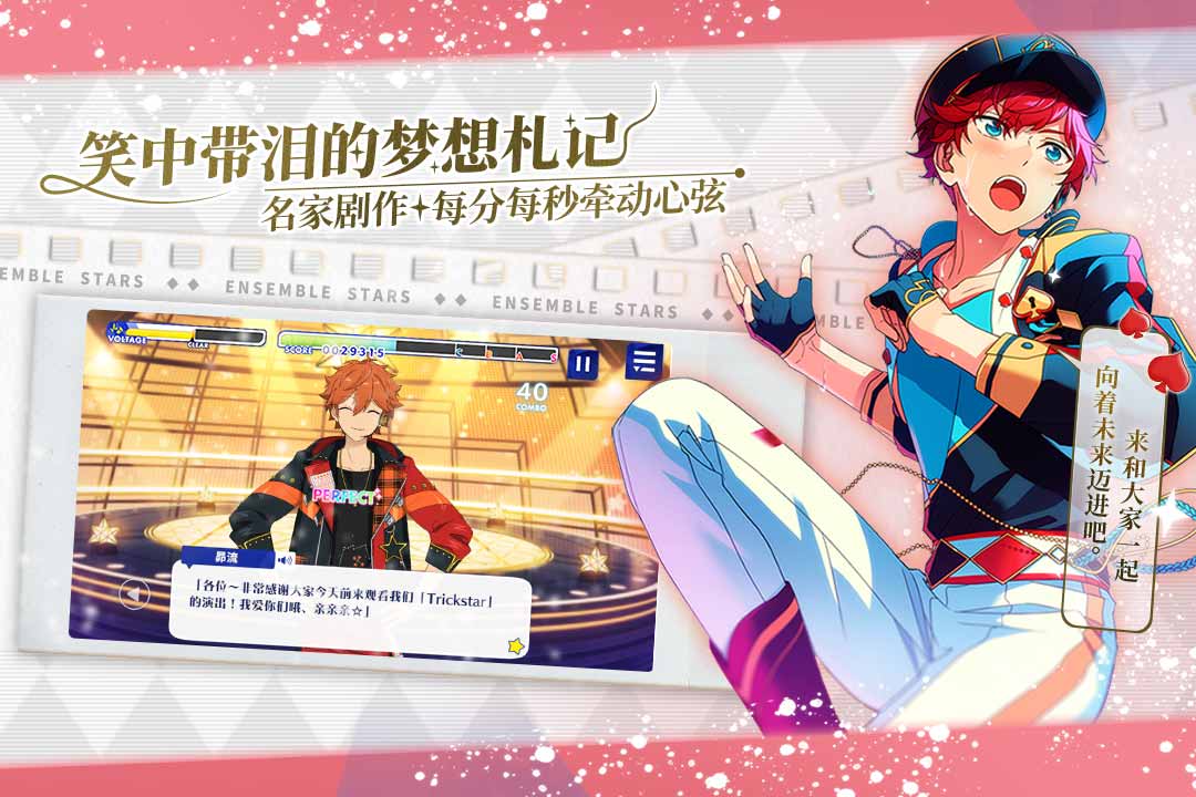 偶像梦幻祭2(日服)