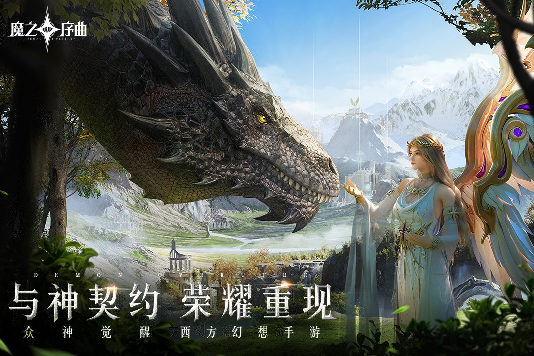 魔之序曲(最新公测)