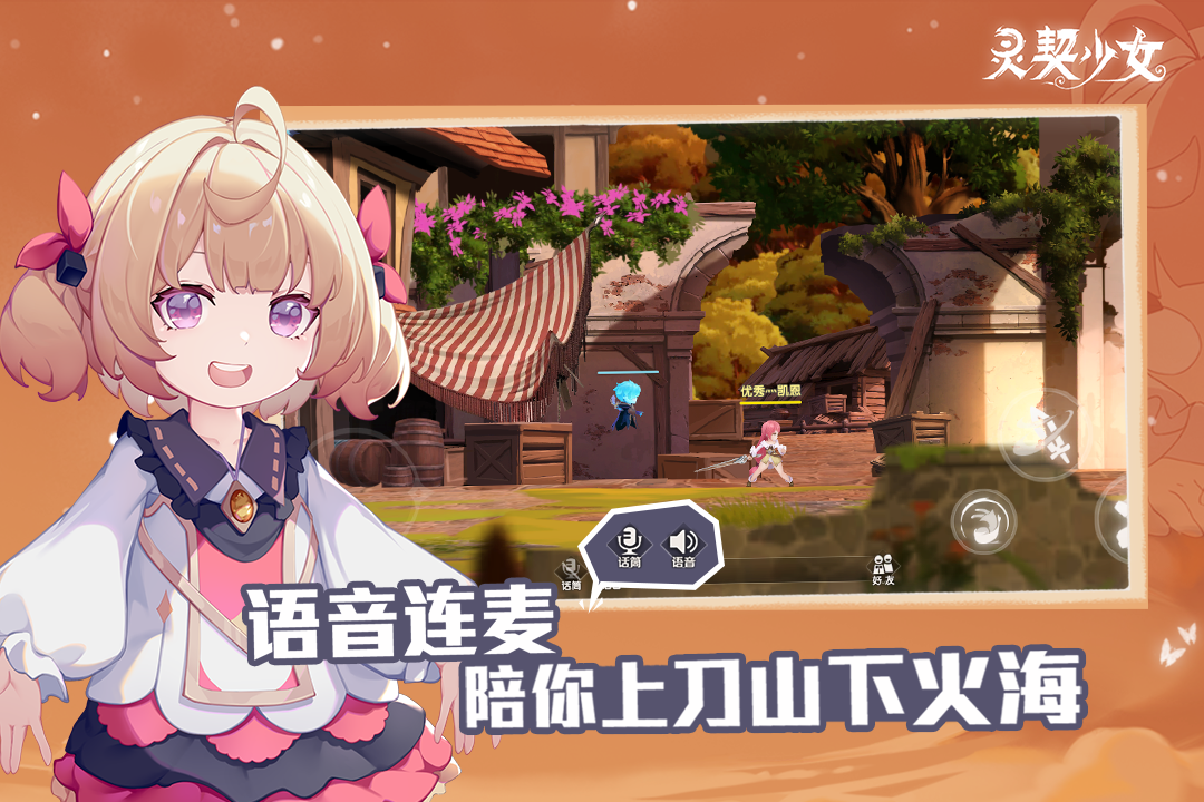 灵契少女(手游官网版)
